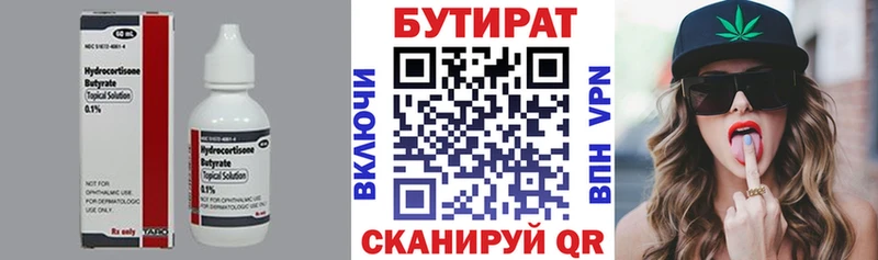БУТИРАТ буратино  Югорск 