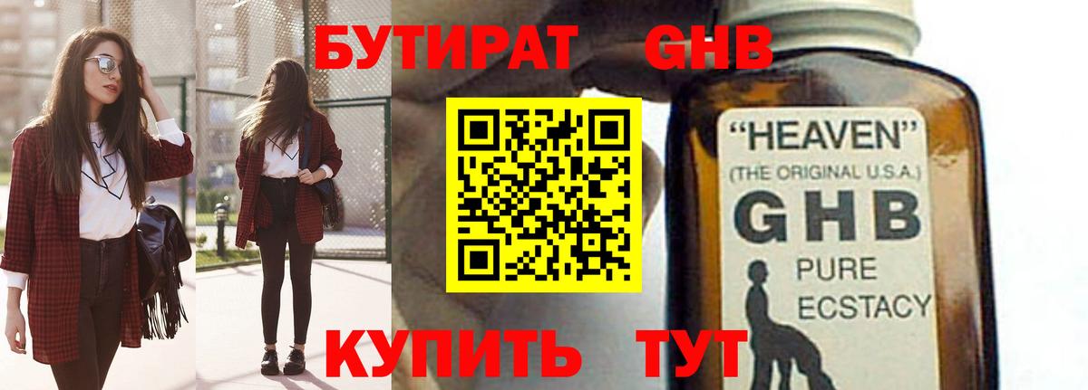 Бутират BDO 33%  Вход с VPN  БУТИРАТ  Югорск 
