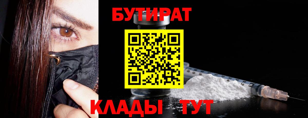 БУТИРАТ оксана Югорск
