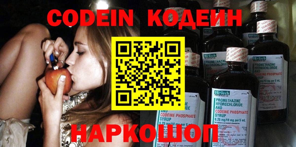 Кодеиновый сироп Lean Purple Drank  Кодеин Purple Drank  Югорск  Вход с VPN 